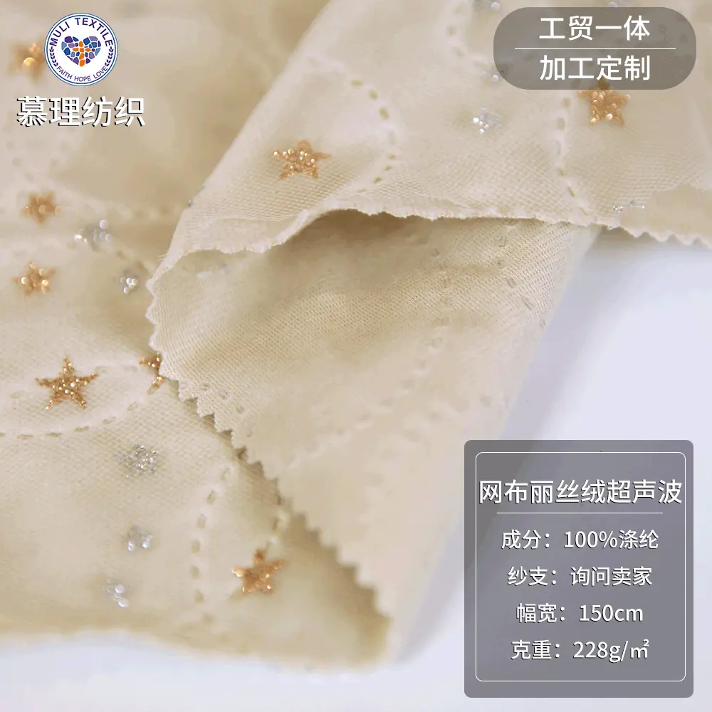 网布洒金杏色丽丝绒 228g双圆圈超声波面料 全涤家访面料
