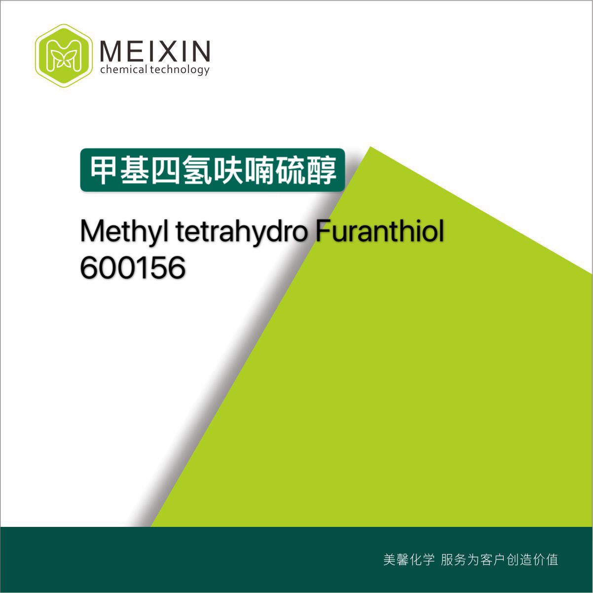 [香料]2-甲基四氢呋喃-3-硫醇10ml|57124-87-5浓香肉香百搭