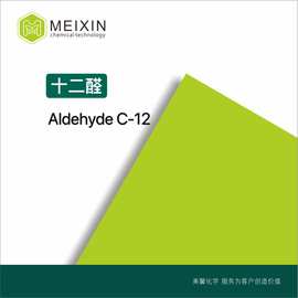 [香料]十二醛 月桂醛 Aldehyde C-12 20ml| 112-54-9