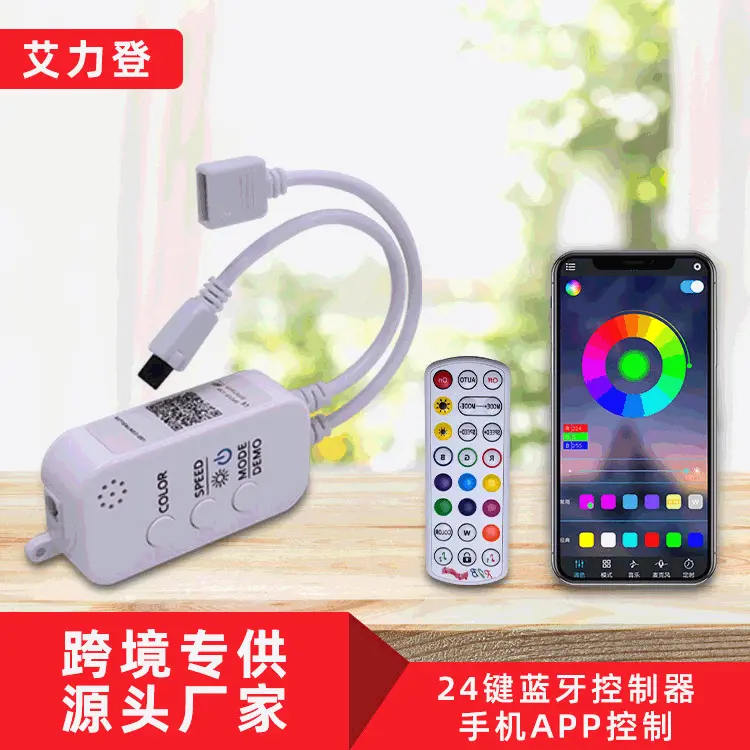 led灯带 低压5V-24V通用 24键蓝牙手机APP 炫彩灯条音乐控制器