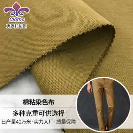 现货梭织棉粘染色布 水洗棉布斜纹纱卡 长车染276g现代休闲裤面料