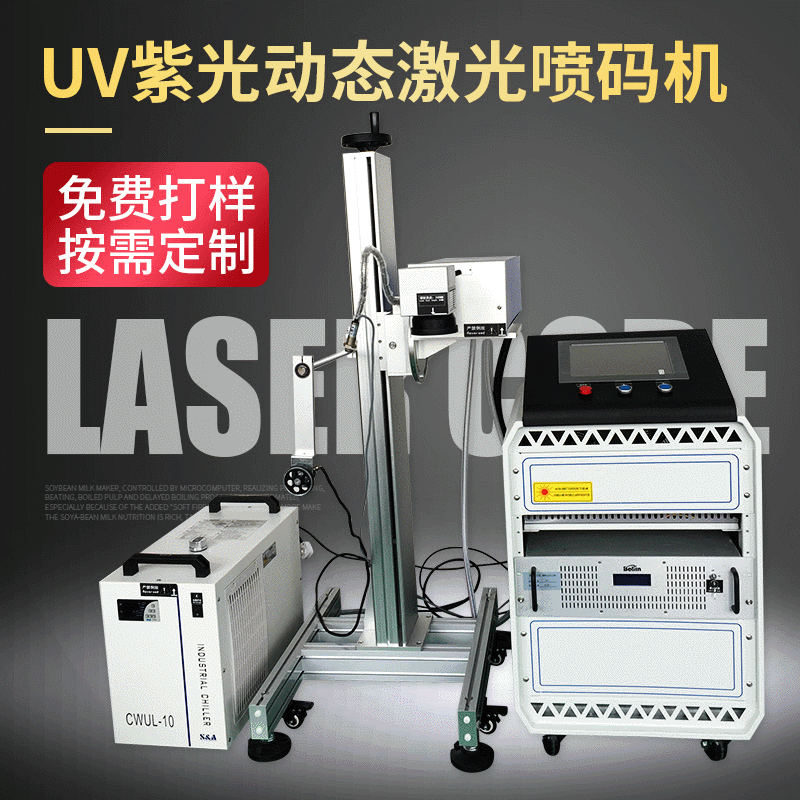 UV紫光激光喷码机 PPR管材药品食品包装袋盒子 流水线动态打码