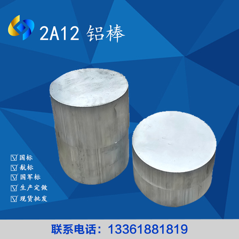 现供2A12T351铝合金棒高硬度耐磨2024T351 ASTM航空铝棒