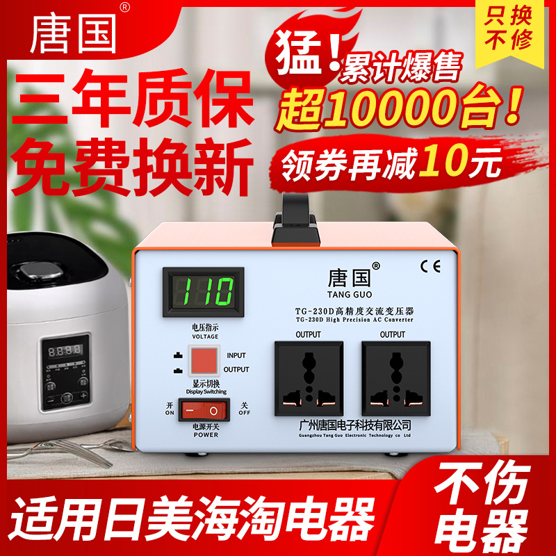 唐国110v转220v变压器220V转110V日本100V美国120v电源电压转换器