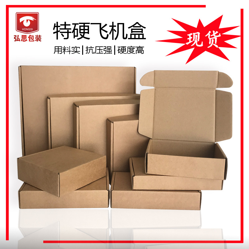 现货飞机盒衬衫袜子包装盒内衣化妆品特硬美牛快递盒子来图来样