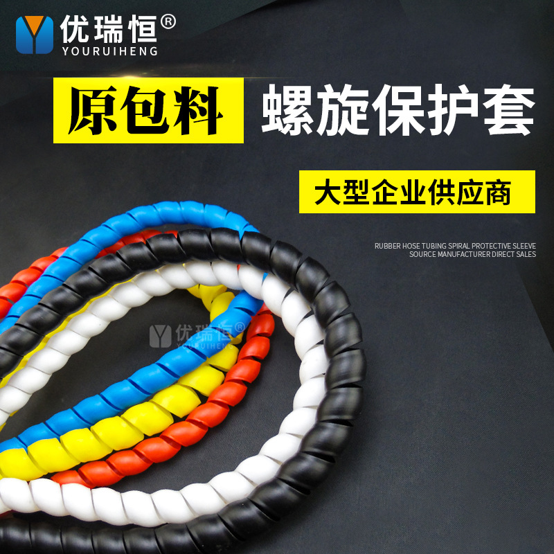 供应煤矿机械液压油管护套 挖掘机塑料螺旋保护套 免费拿样