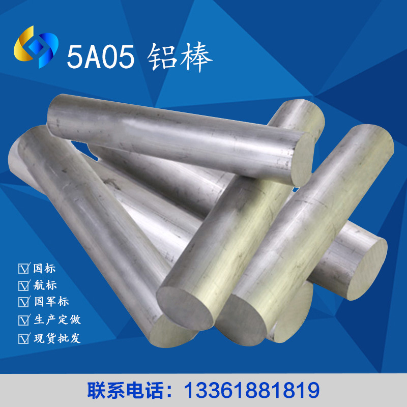 零切 5A05铝棒 实心无缝圆铝棒 大小直径 各种规格 可加工