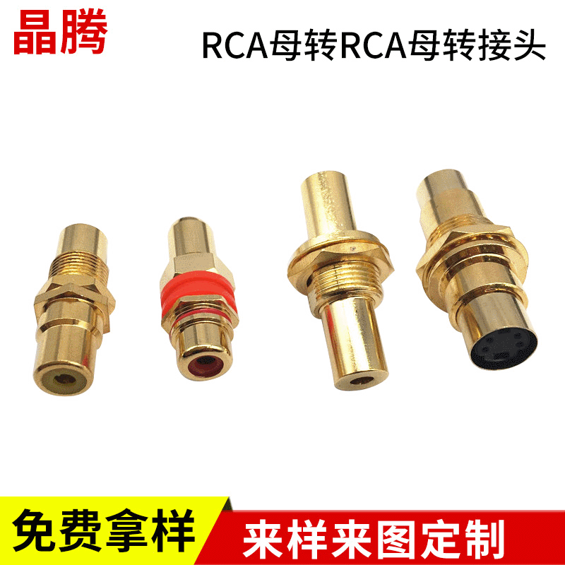 金属式吊镍全铜RCA母转RCA母  音视频转接头