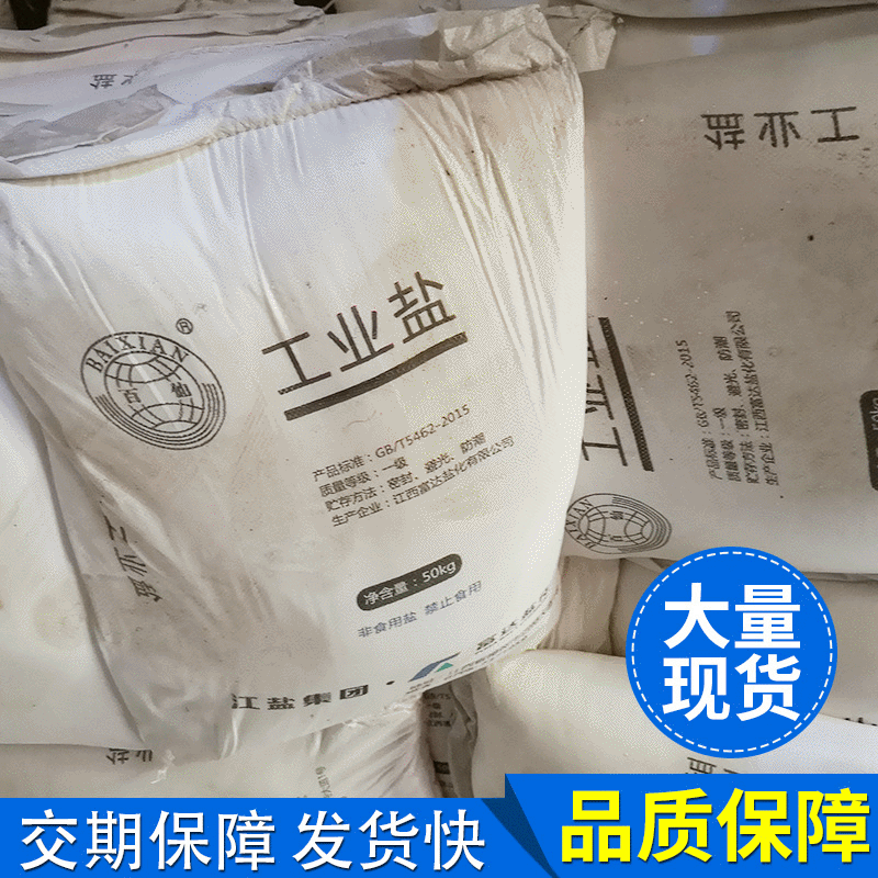 海南海口地区 供应 含量96工业盐工业氯化钠细盐 水处理工业盐