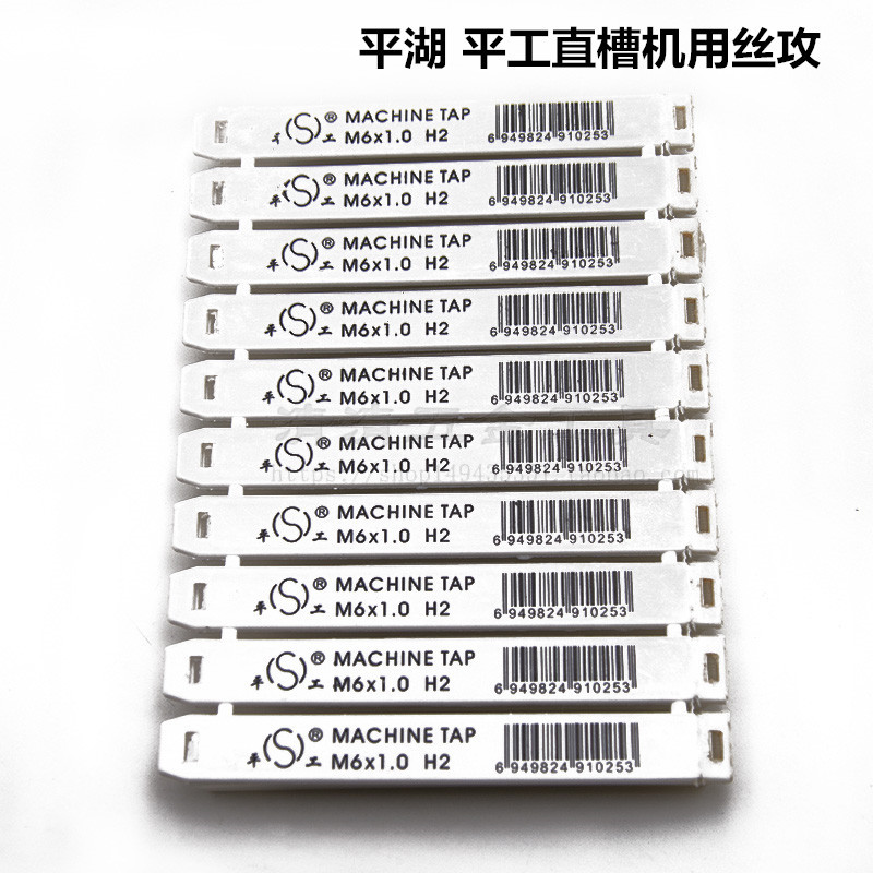 丝攻 平工机用丝锥 机锥 机攻 机用丝攻 M1-M52 HSS材质 攻丝