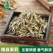 2023年优选横县茉莉花茶 五窨茉莉小银针茉莉绿茶茶叶250克半斤装