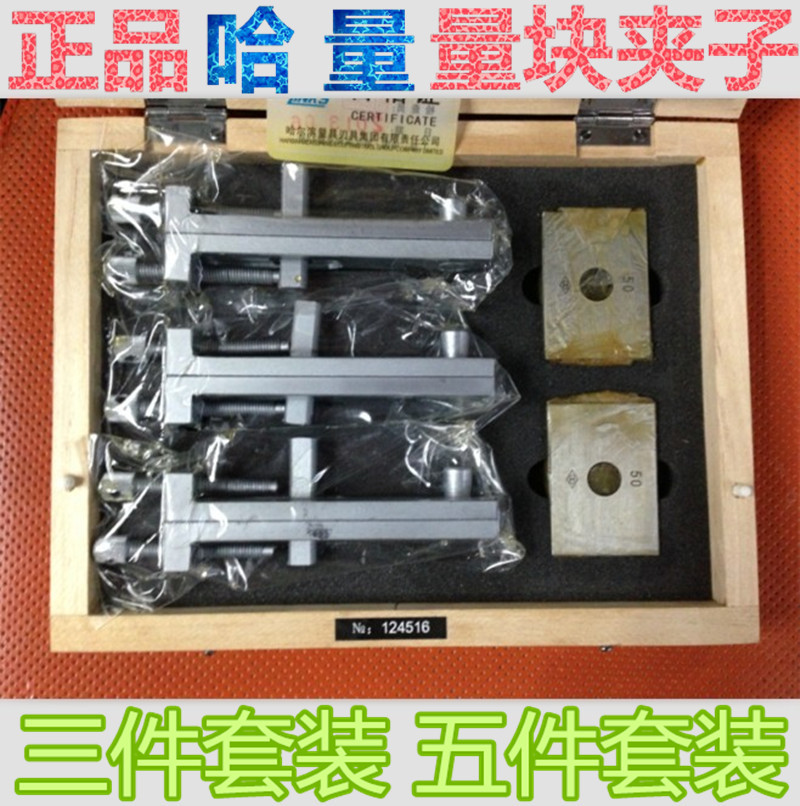 哈量 量块夹子 套装 三件套 五件套 标准检验块 标准块夹头