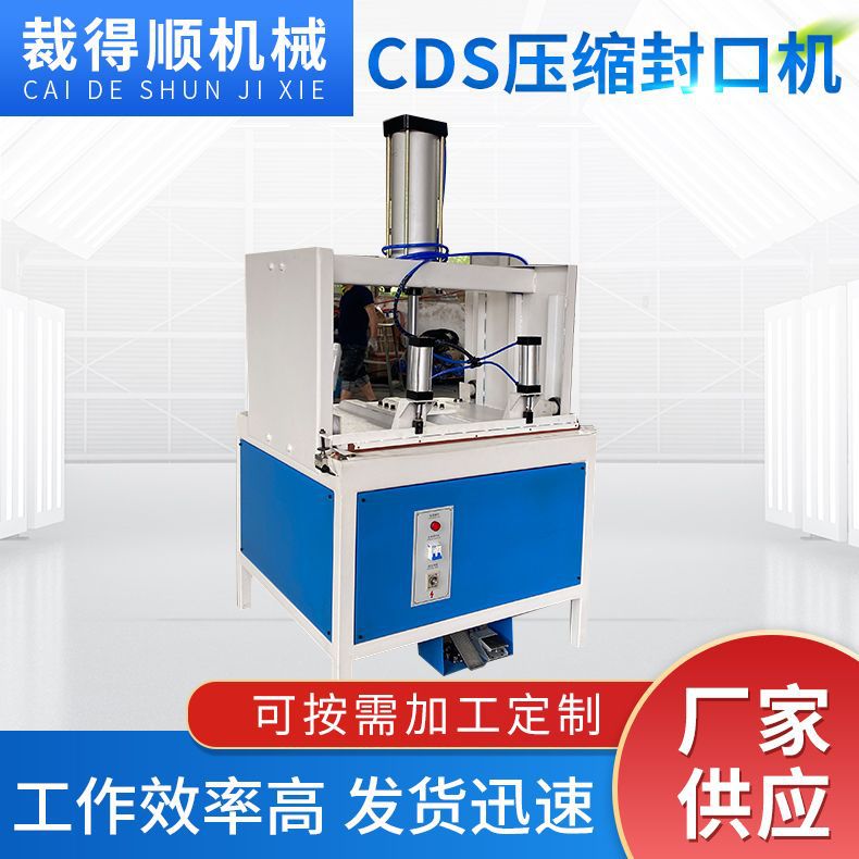 厂家供应 CDS压缩封口机 抱枕压缩包装机 服装棉被压缩封口机