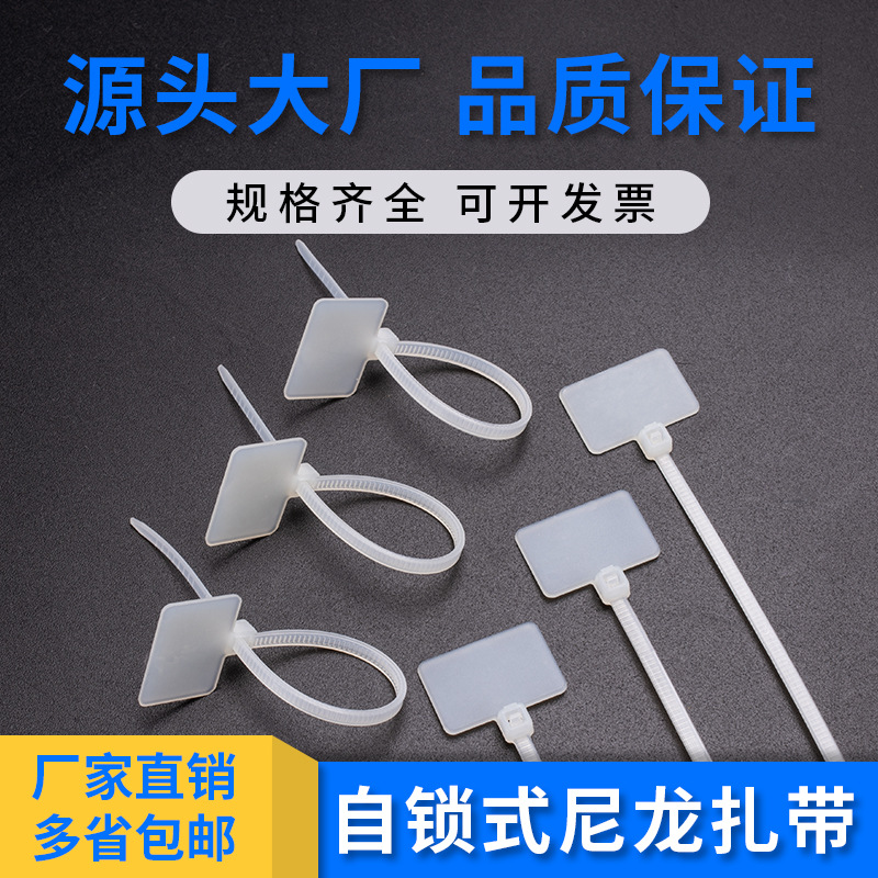 厂家直销彩色标签扎带网线防水捆绑带吊牌吊卡记号标牌尼龙束线带