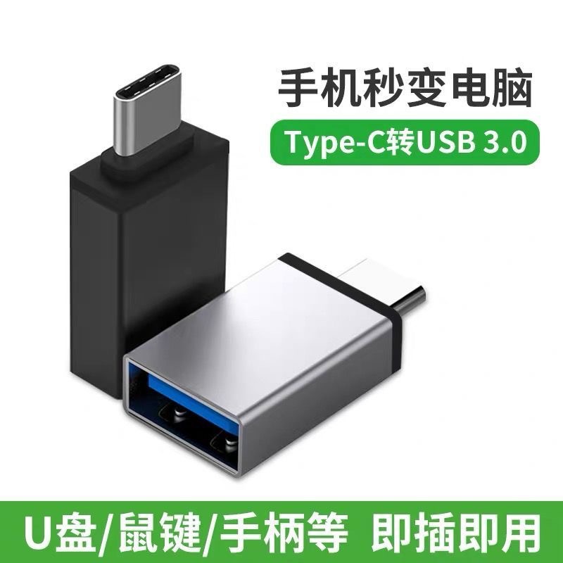 工厂批发type-c转USB适用乐视小米魅族PRO手机OTG转接头连接U盘