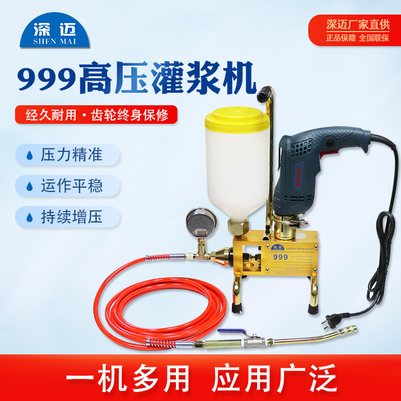深迈-SM-999 高压灌浆机注浆机发泡机打针机补漏机止水针头牛油头