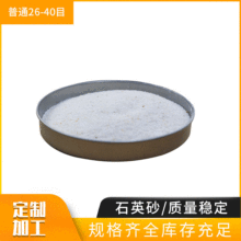普通26-40目石英砂 鱼缸水族布景装饰底砂 白色瓷砖胶专用石英砂
