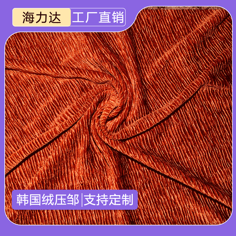 工厂长期供应韩国绒压邹树皮皱金丝绒T恤床上用品面料 定 制批发