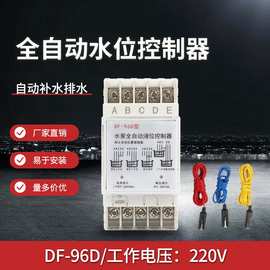 厂家供应DF-96D液位控制器全自动水塔水泵水位导轨式控制器