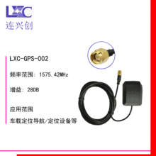 LXC连兴创 GPS定位天线车载导航DVD对讲机卫星定位天线 厂家直销