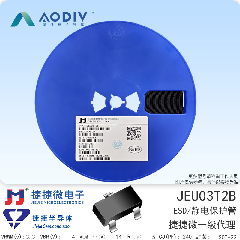 捷捷微JEU03T2B 贴片SOT-23封装 ESD静电保护器 JJW原厂