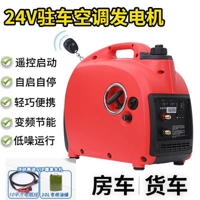 24V parking air Avtomobil generatorları