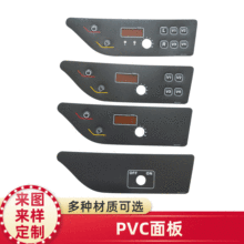 pvc控制面板 薄膜开关按键面贴 触摸按键PVC面板开关