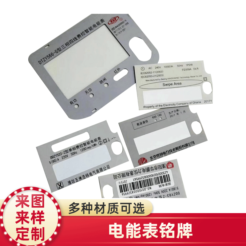 厂家加工电力仪表设备铭牌 国网南网智能采集终端面板 采集器标牌