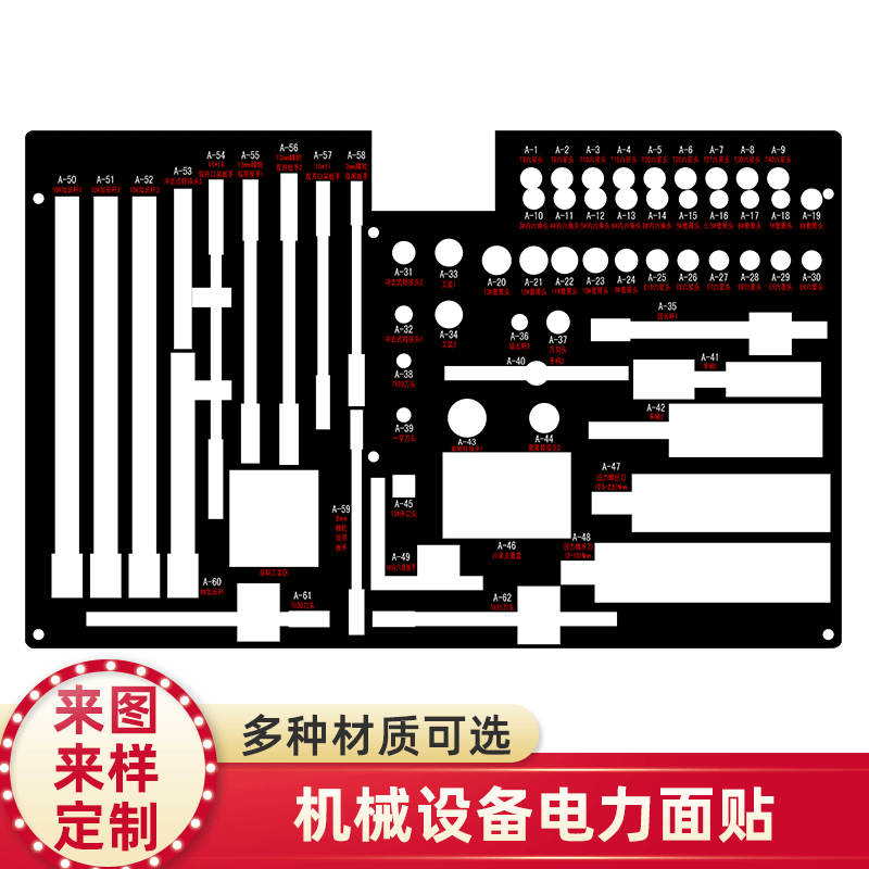 机械设备电力面贴 操作面贴 仪表面板 PVC标牌电力控制面贴