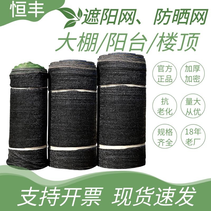 工厂批发户外大棚遮阳网农田大阳网遮阴防晒网抗老化5年遮光率75%