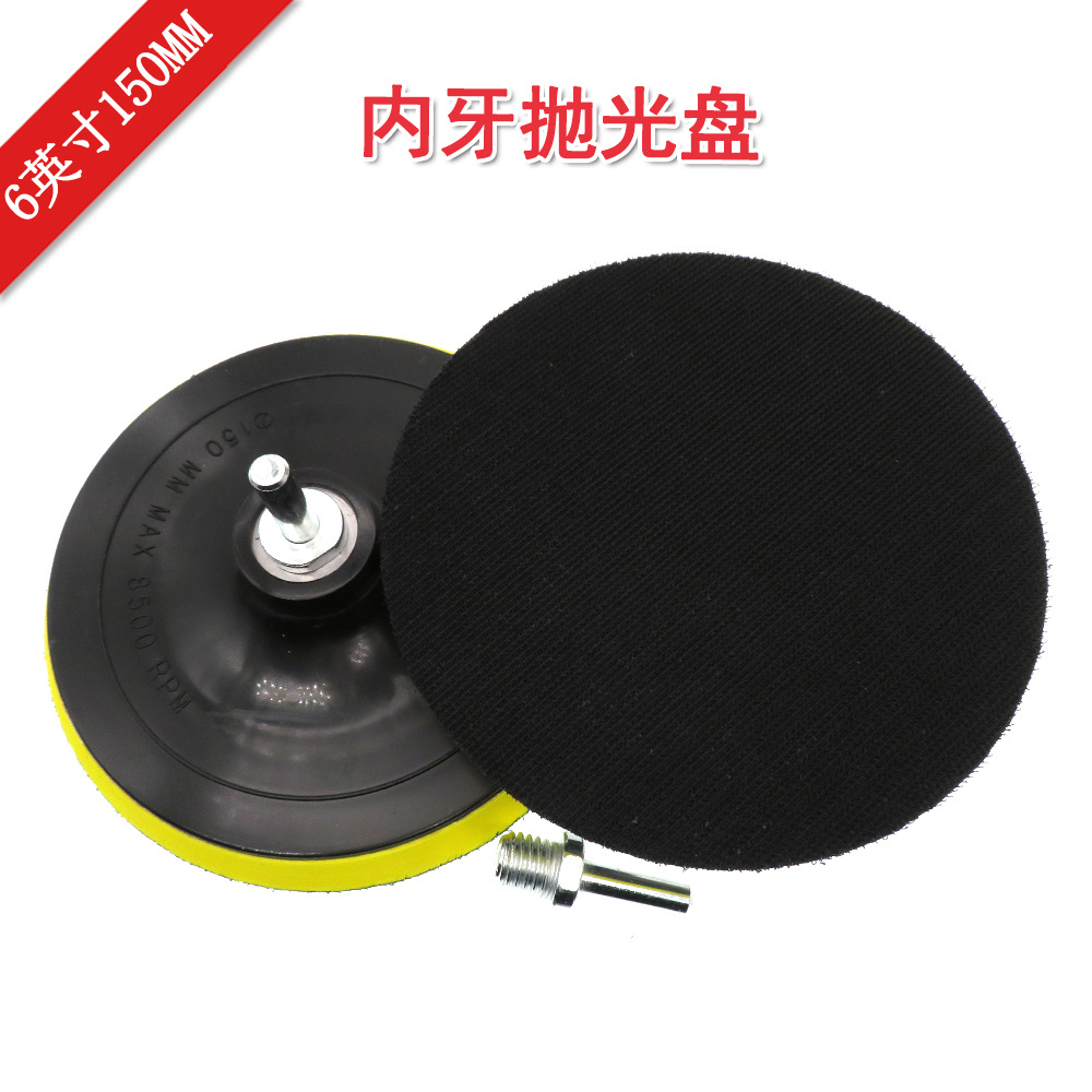 电动抛光盘6寸M14角磨机研磨盘 砂纸自粘盘 电动内牙塑料粘扣托盘