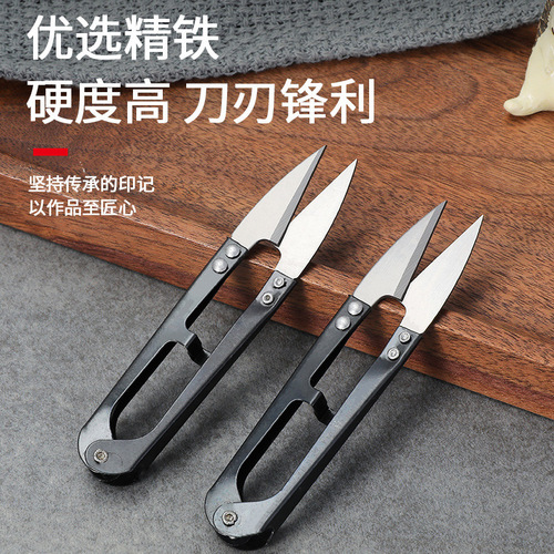 Stainless steel yarn scissors U-shaped cut clothing cross-stitch sewing thread cut thread ends fishing line small scissors iron scissors embroidery flowers