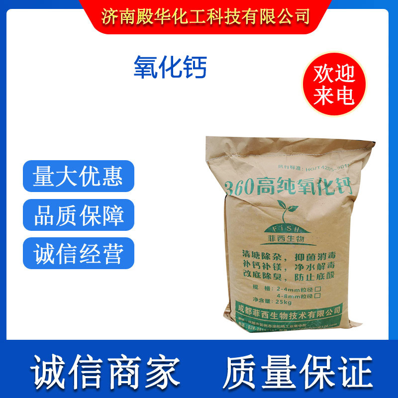 厂价批发氧化钙 水质改良 土壤 鱼塘养殖污水处理工业级氧化钙