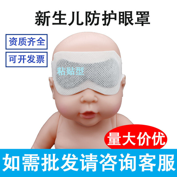 도매 신생아 보호 아이 마스크 유아 블루 라이트 아이 마스크 신생아 안티 노출 아이 마스크