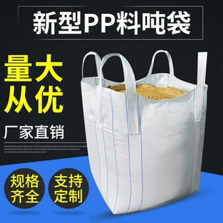 加工定制铁铸吨袋吨包集装袋太空污泥太空袋桥梁预压包耐吨包定做