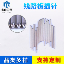 线路板插针传感导电针 电子元器件插针 PIN生产厂家源头厂家批发