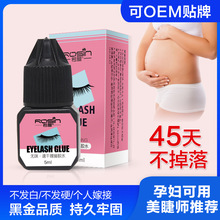 若萱个人自己睁眼嫁接睫毛胶水种假睫毛嫁接初学者5ML