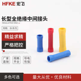 BV管型全绝缘中间接头护套电线对接连接管对接器中接接线端子导线
