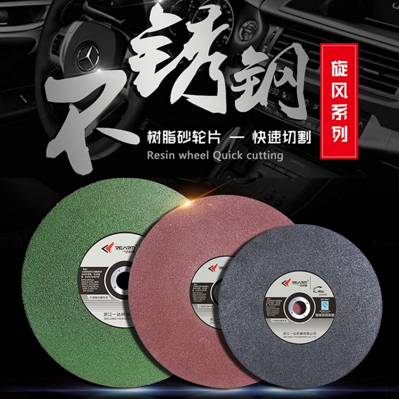 一达研磨旋风超薄不锈钢切割片107/125/150角磨机手磨机砂轮切片