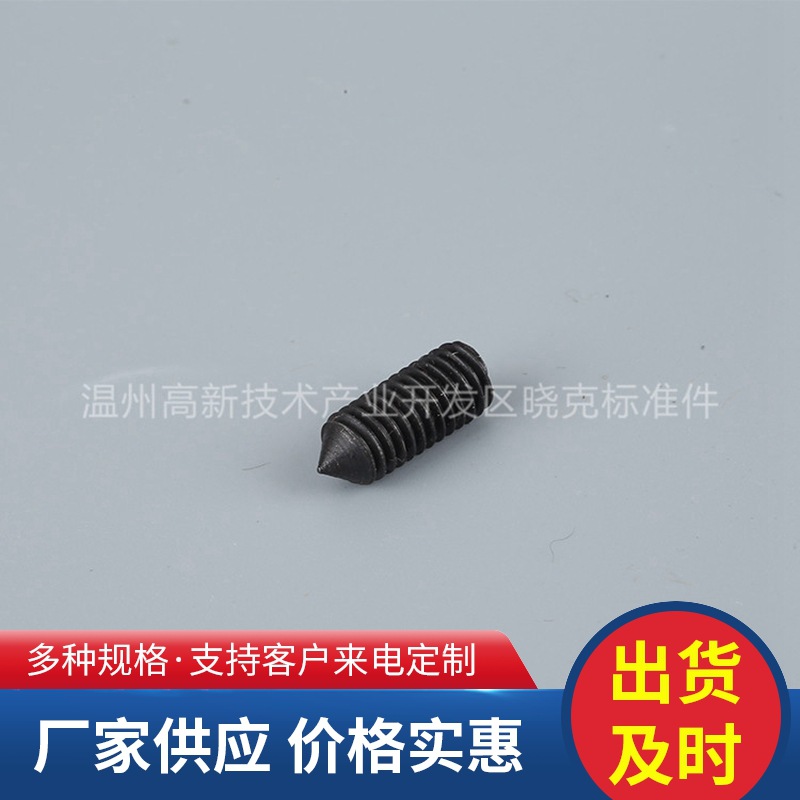 厂家生产内六角尖端紧定螺丝M3-M12不锈钢手拧紧定螺钉高强防锈