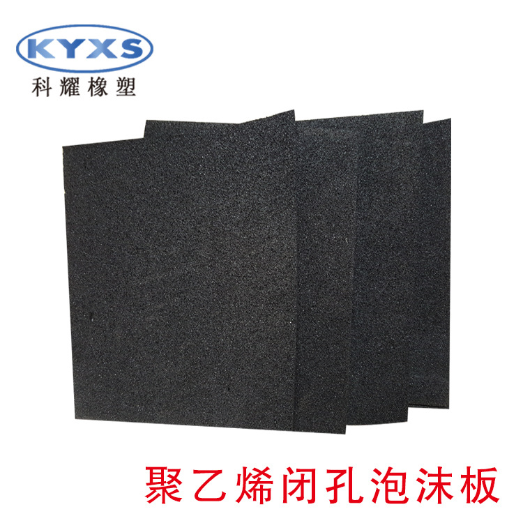 L1100型生产批发高密度聚乙烯闭孔泡沫板 泡沫 黑色防震泡沫