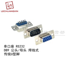 DB9公頭/母頭 針/孔 串口座 RS232 DB-9S連接器 焊線式 傳統U型腳