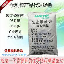 优利德系列 碳酸钾98.5% 氢氧化95% 90%工业级广州现货 优势供应