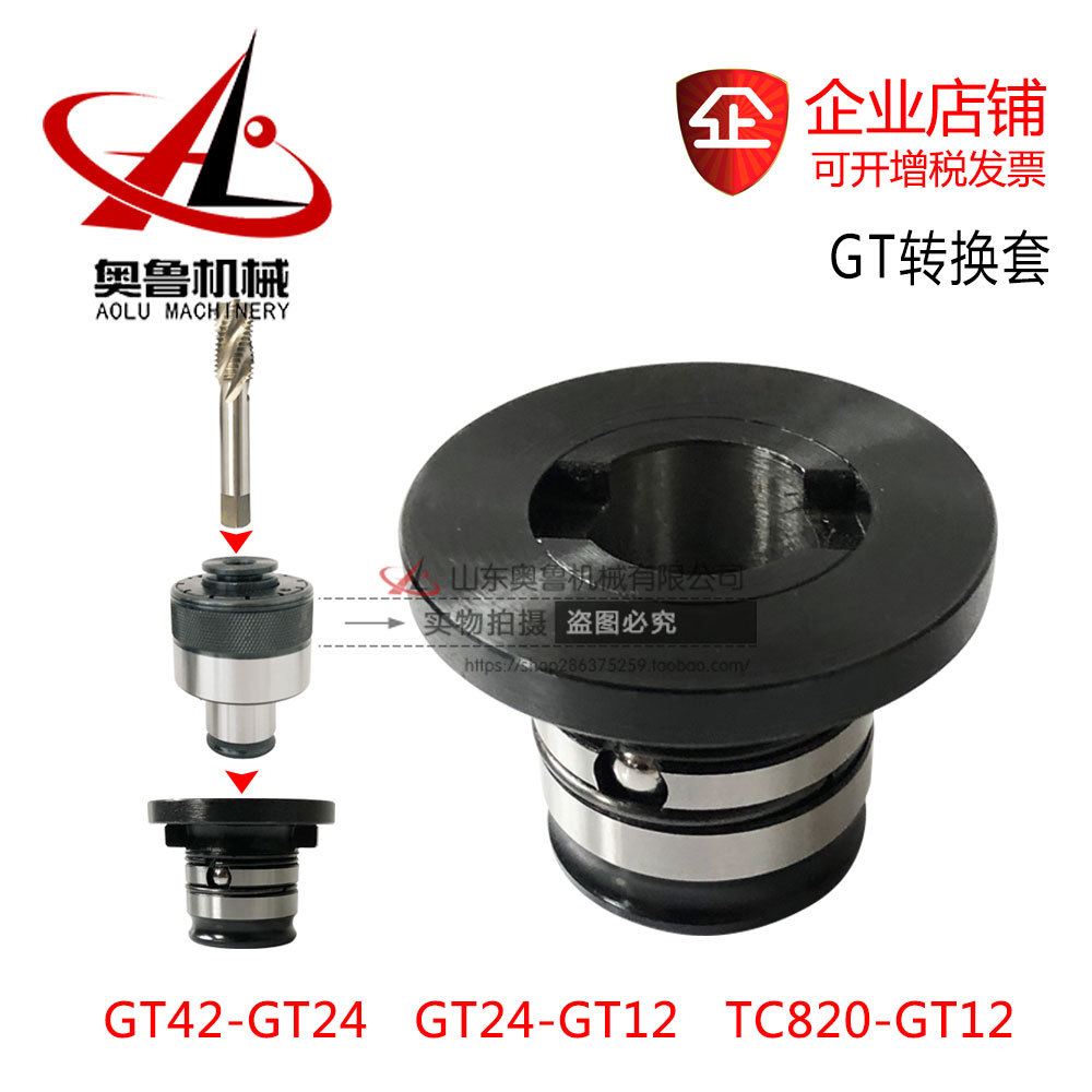 柔性防过载攻丝夹头转换柄转接头GT42 GT24 G12 TC1433 TC820