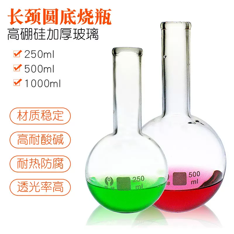 圆底烧瓶长颈玻璃烧瓶1000ml玻璃实验器材初高中教学实验仪