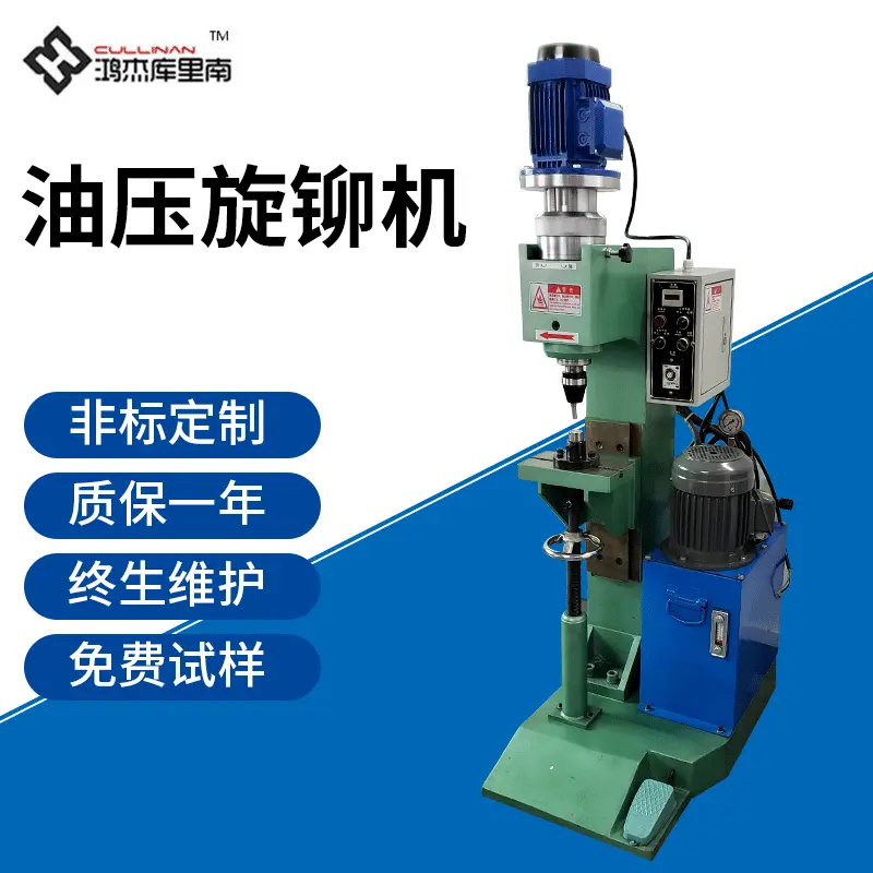 批发HJ-152油压旋铆机 多功能油压铆接机 油压旋铆机重型液压