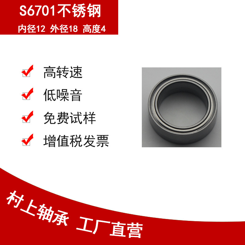 TTJ厂家直供 不锈钢轴承S6700 S6701 S6702 S6800 S6801轴承