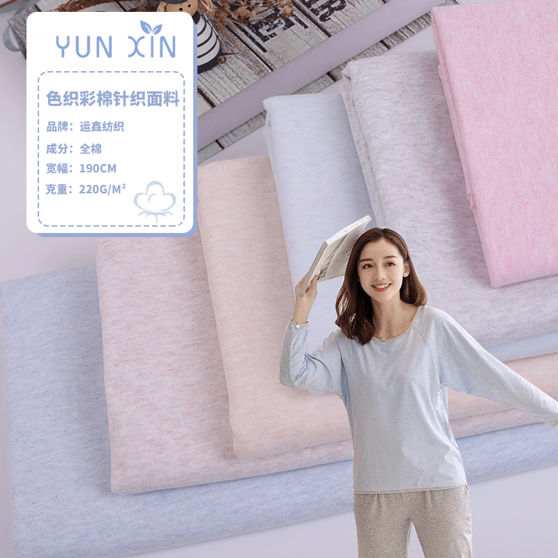双面色织舒棉针织面料 春秋婴童彩棉棉毛布 儿童睡衣内衣面料