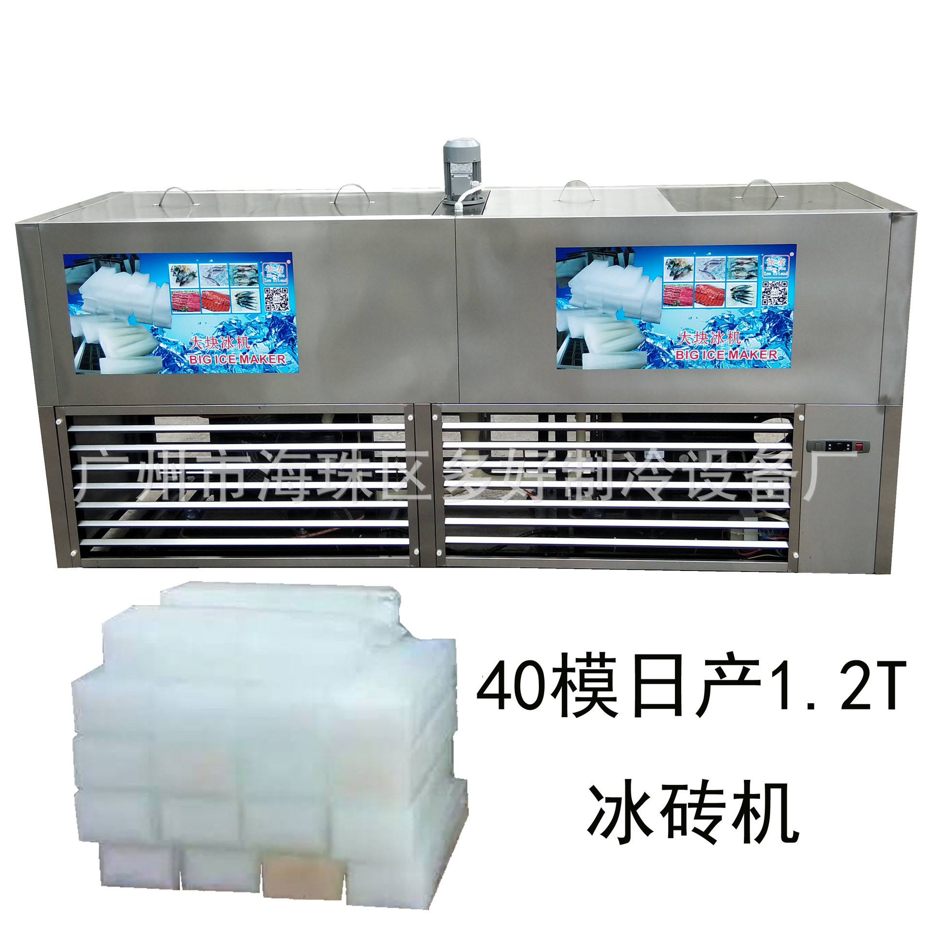 厂家直销1.2吨冰砖机 绿富牌大块冰机冰块机 工业制冰机 全国联保