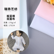 板蓝根百草纤维双面弹力汗布针织面料 现货 婴童贴身内衣布料